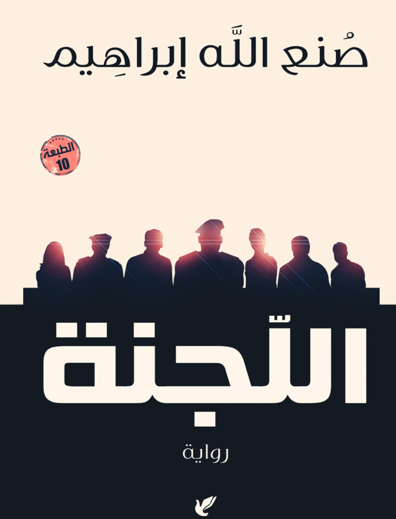 تحتوي هذه الصورة على سمة alt فارغة؛ اسم الملف هو %D8%A7%D9%84%D9%84%D8%AC%D9%86%D8%A9-781x1024.jpg